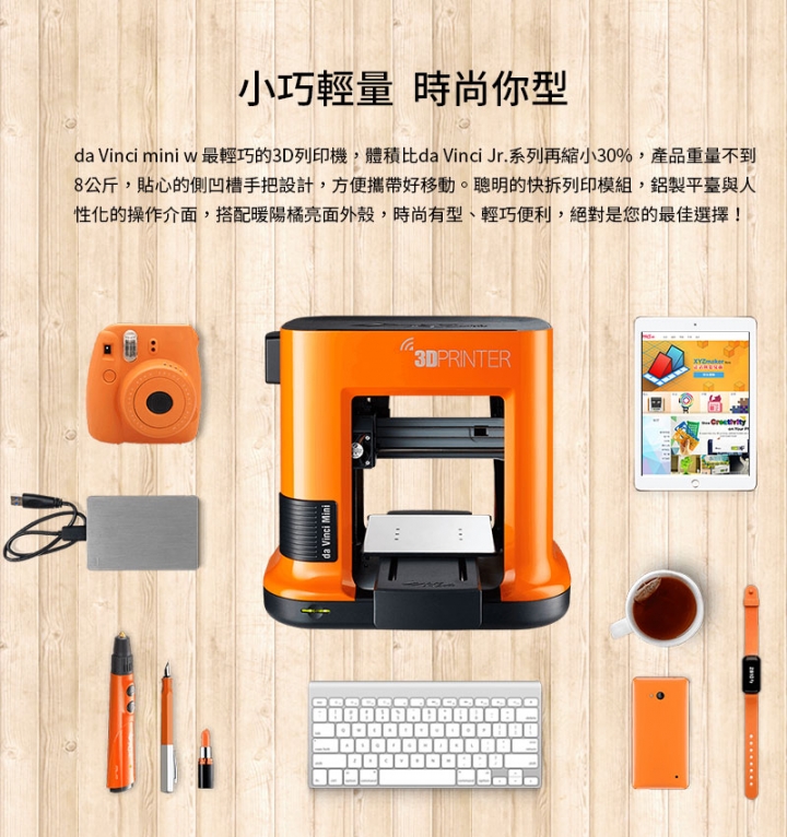 【開箱】無線輕巧高CP值的好選擇！XYZprinting 的 da Vinci mini w 3D列印機！