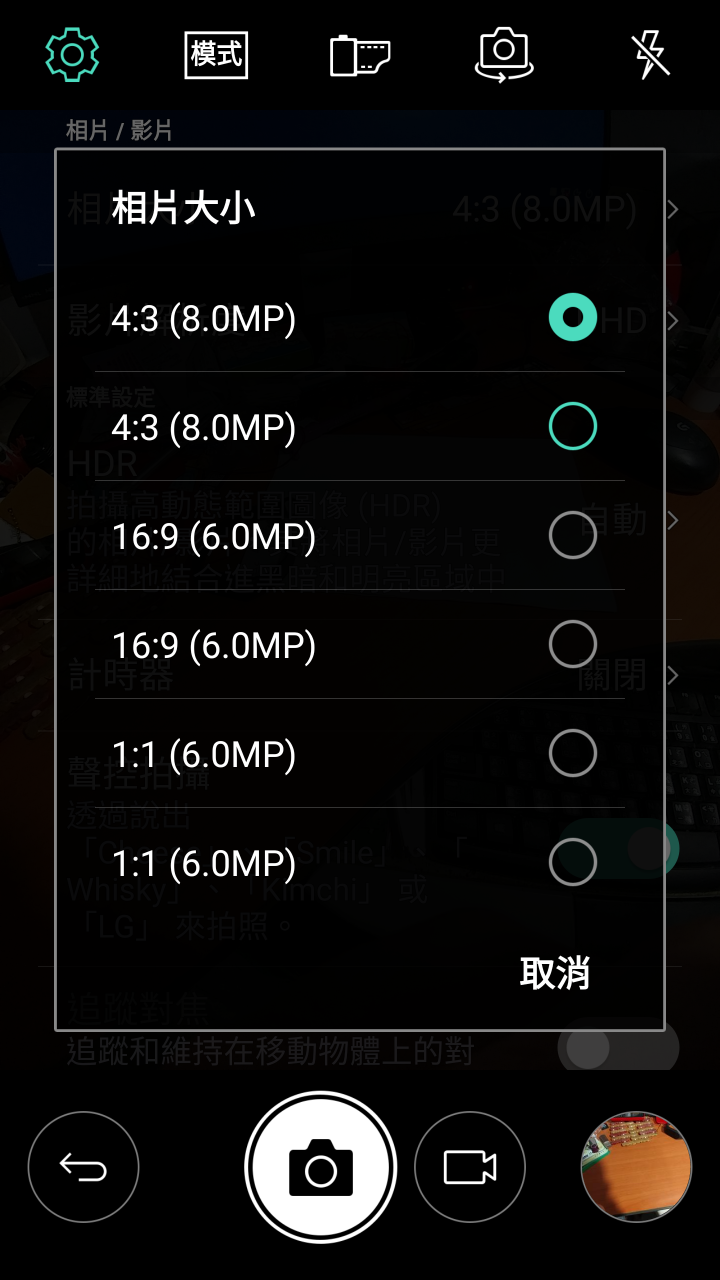 Lg v20拍照 16mp設定問題