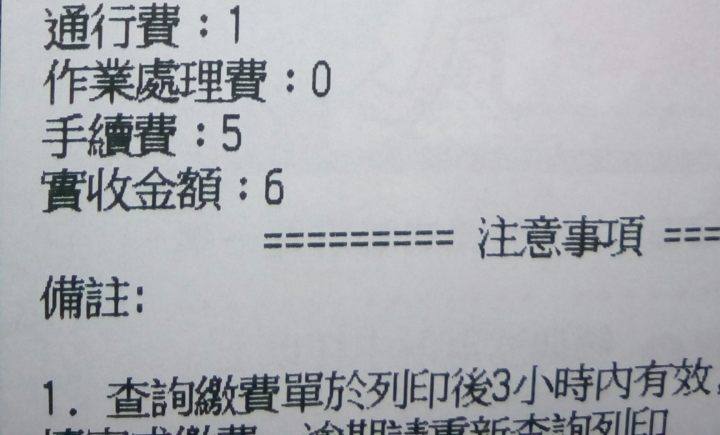 ETC費用計算疑問