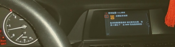 請問BMW X5 E70 30DX 斷電換AGM電瓶後產生故障碼,請問大概是什麼問題？請問有推薦保養廠修理費用多少？