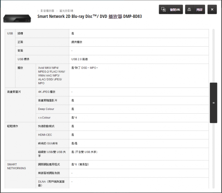 Panasonic DMP-BD83 是否支援外掛字幕srt