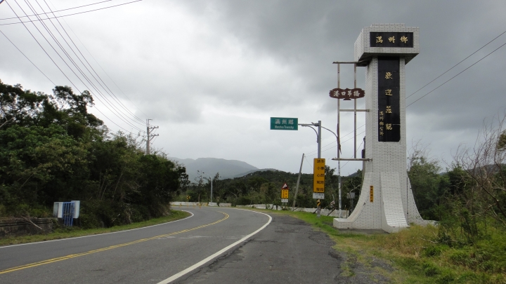 「神鵝瞎旅」環島游之Day3  屏東恆春-台東達仁
