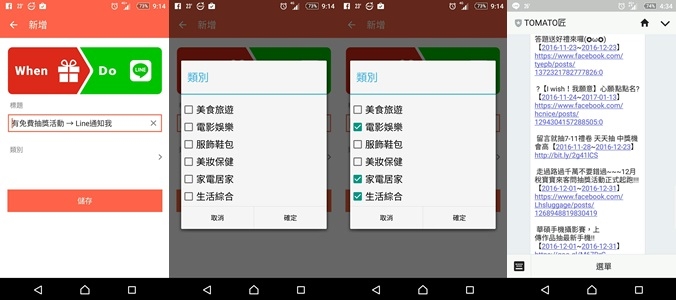 推播達人TOMATO匠~給你滿滿的生活智慧大平台
