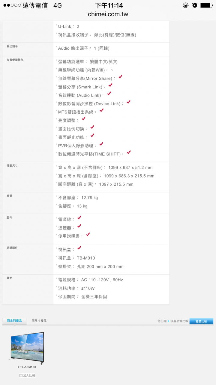 這台電視值得買嗎？
