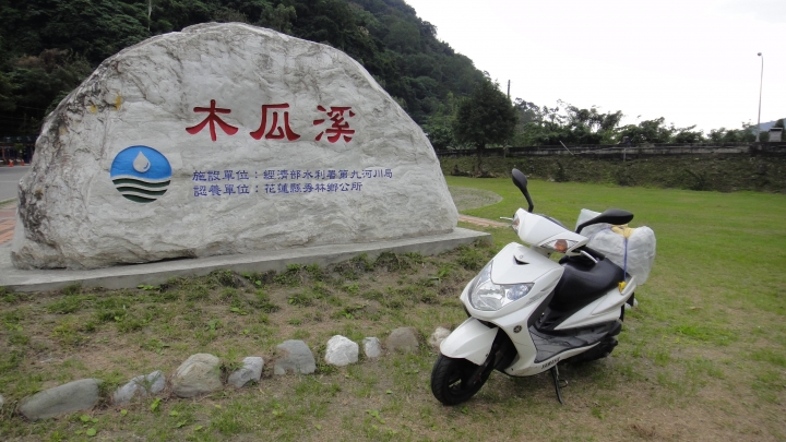 「神鵝瞎旅」環島游之Day5  瑞穗-吉安