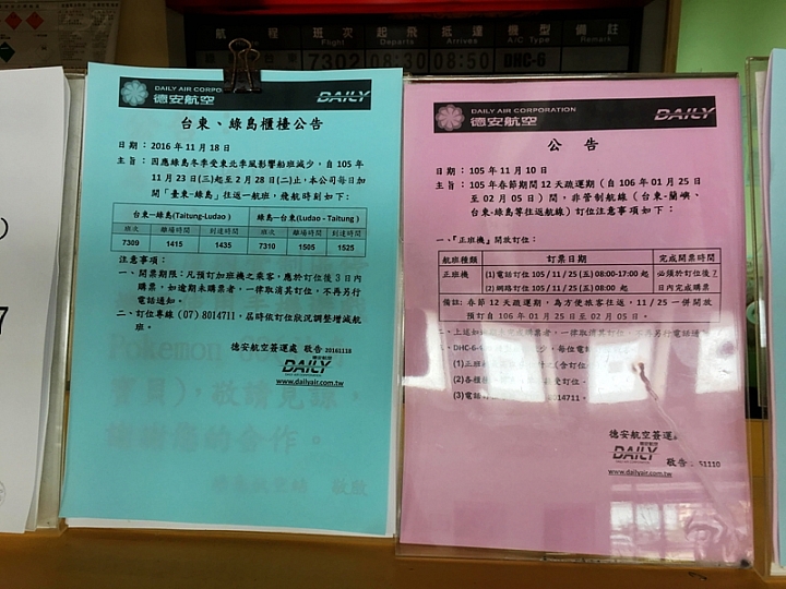 20161201~1215 阿里山、墾丁、綠島、武嶺放空之旅 (四) 台東、綠島、花蓮