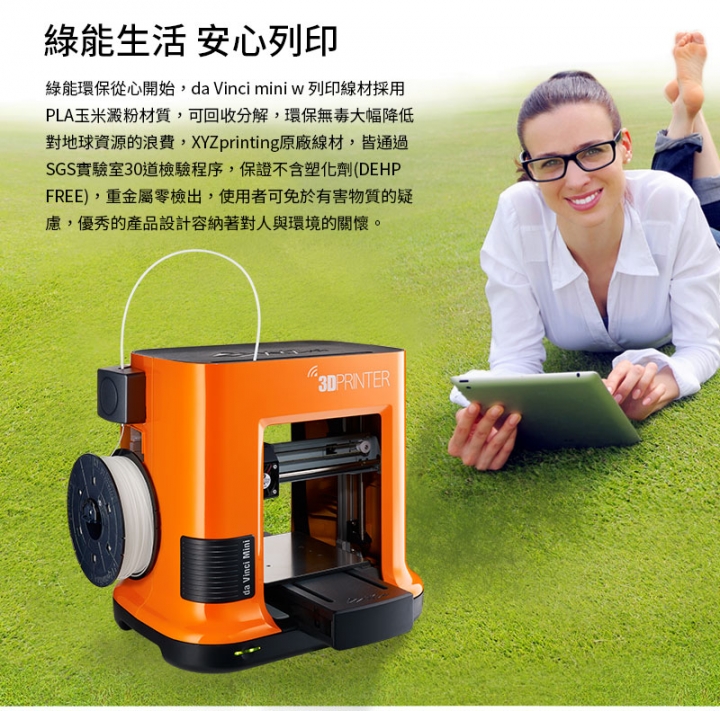 【開箱】無線輕巧高CP值的好選擇！XYZprinting 的 da Vinci mini w 3D列印機！