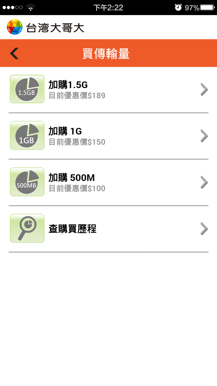 關於台哥大行動上網