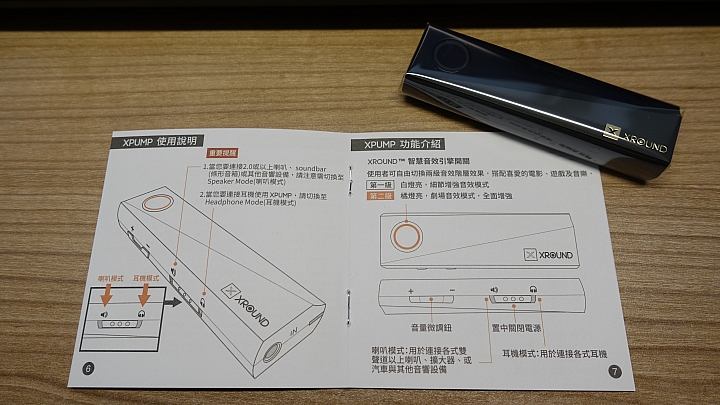 【開箱分享】英霸聲學科技 XPUMP 獨特的智慧音訊處理器帶給你不同的聽覺感受