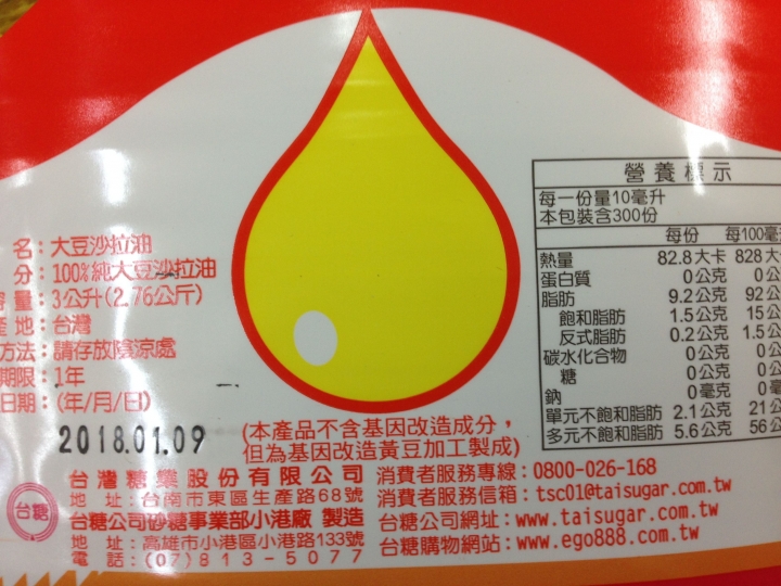 今天在找非基改的大豆油... 結果看到了...