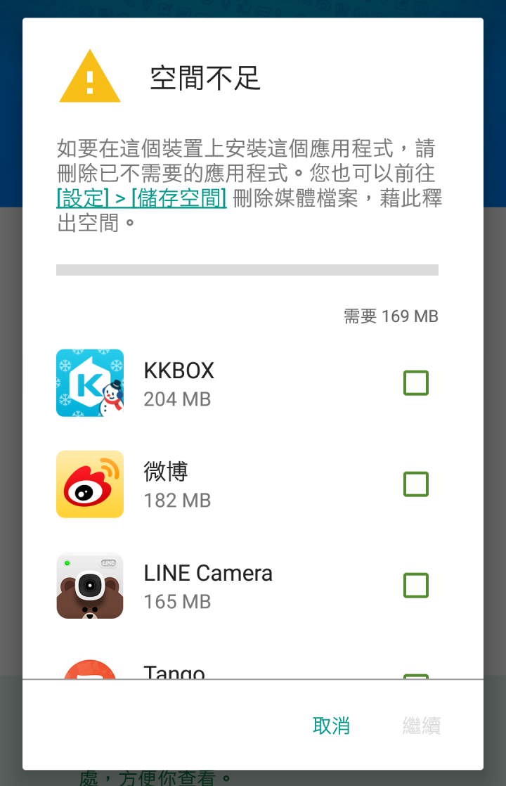 M8到底要怎麼清空間...