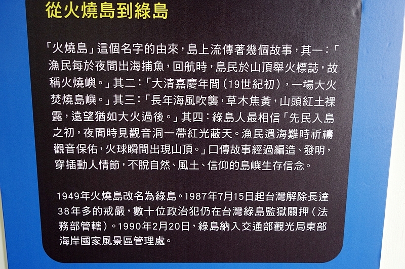 20161201~1215 阿里山、墾丁、綠島、武嶺放空之旅 (四) 台東、綠島、花蓮