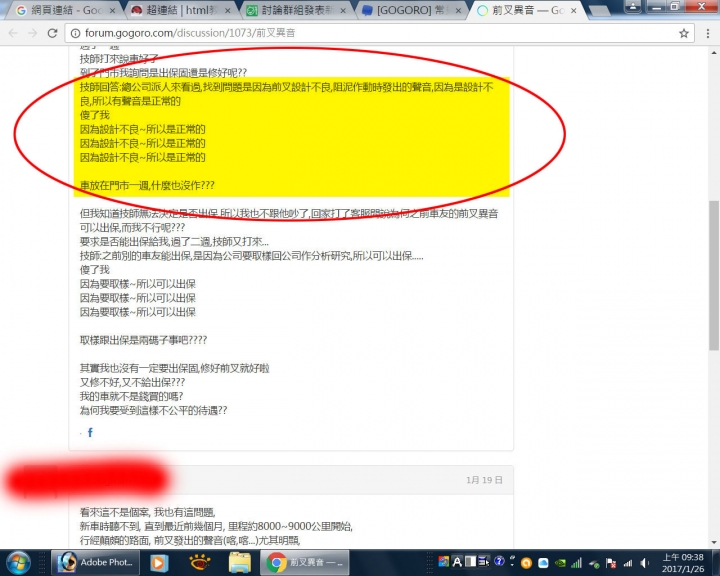 GOGORO早就知道前叉設計不良？為何不敢公布？