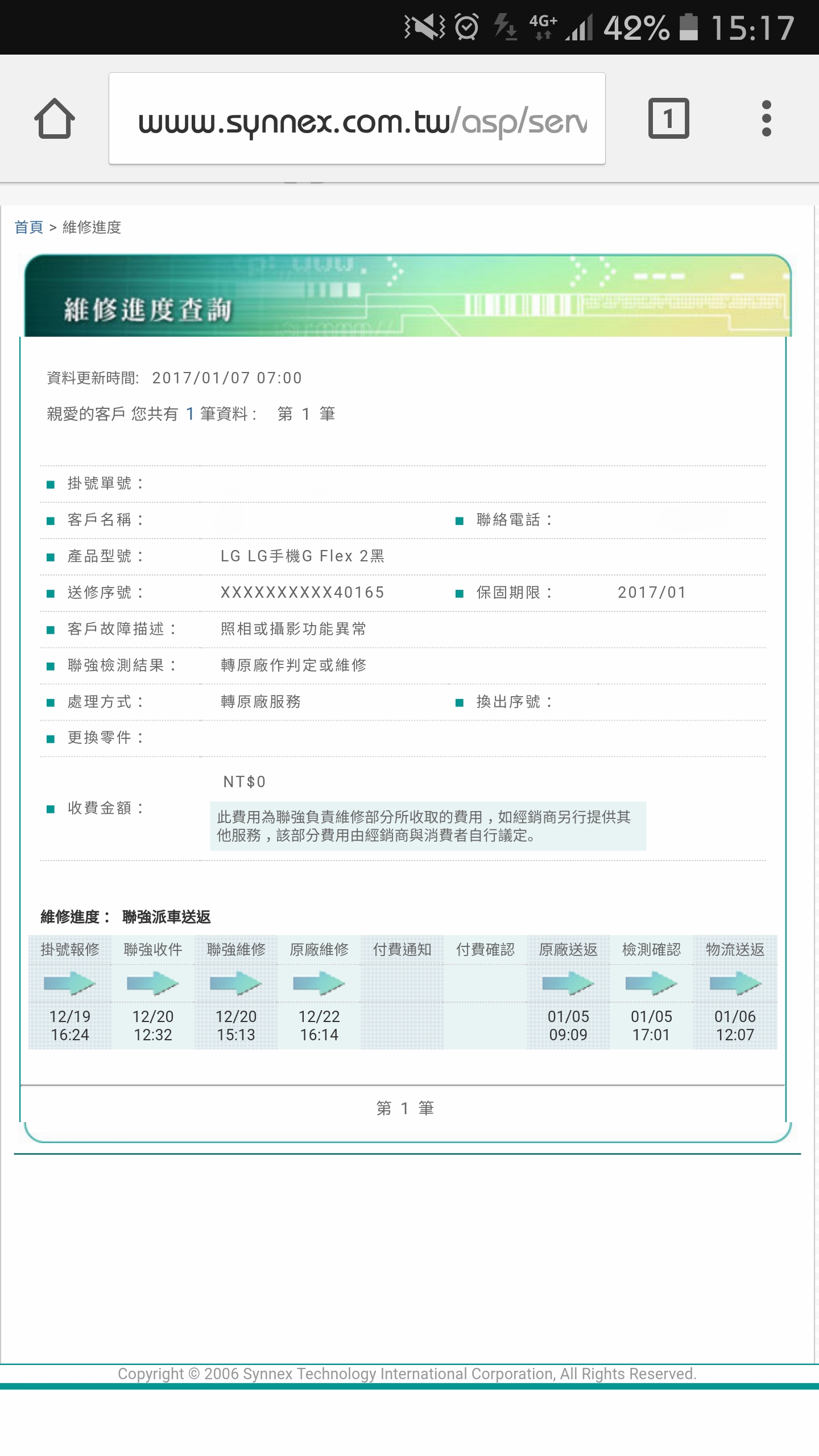 G Flex 2 維修狀況分享