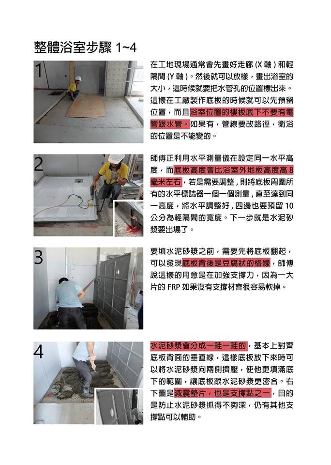 誠心找整體浴室 組裝工班