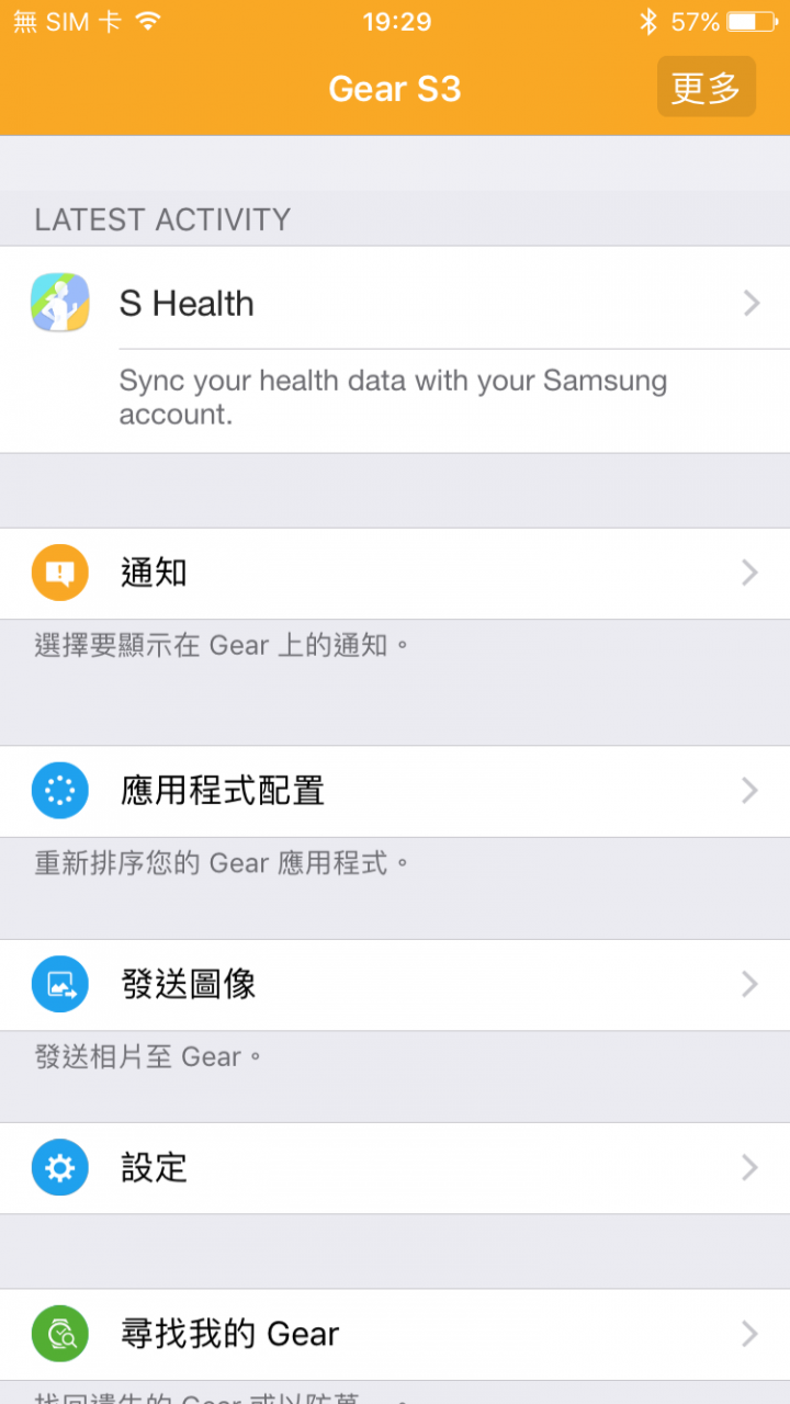 用iPhone連接GEAR S3，個人小測試結果