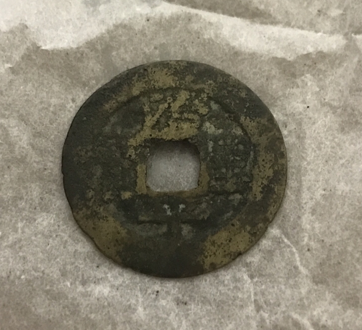 不知年代古幣，請求協助