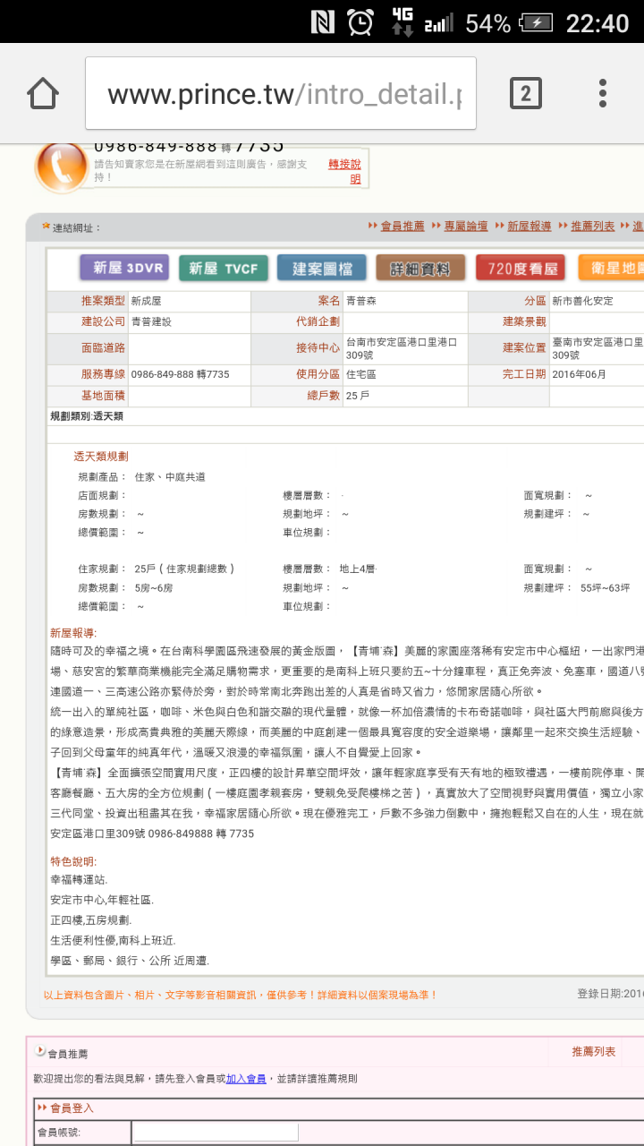 請問有人聽過安定港口的建案"青普森"嗎？