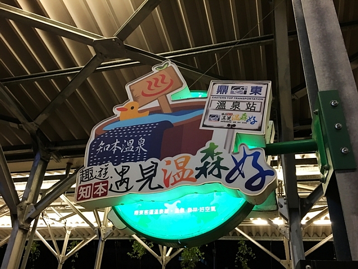 20161201~1215 阿里山、墾丁、綠島、武嶺放空之旅 (四) 台東、綠島、花蓮