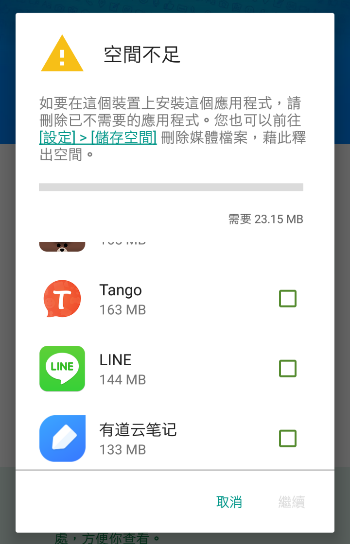M8到底要怎麼清空間...