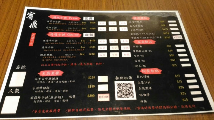 [美食]宥鼎牛排-便宜的價格吃到高品質牛排套餐