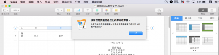 Pages 圖文一多，輸入字就很ＬＡＧ...懇請高手協助解決！