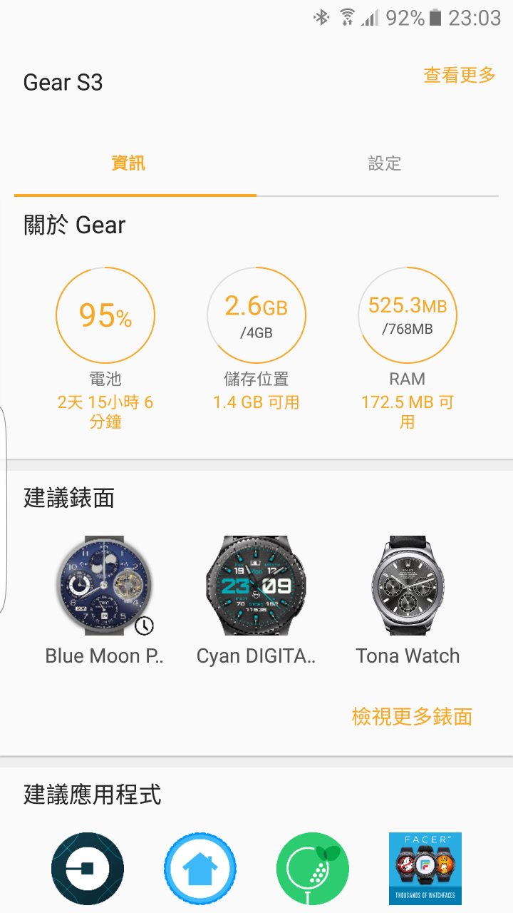用iPhone連接GEAR S3，個人小測試結果