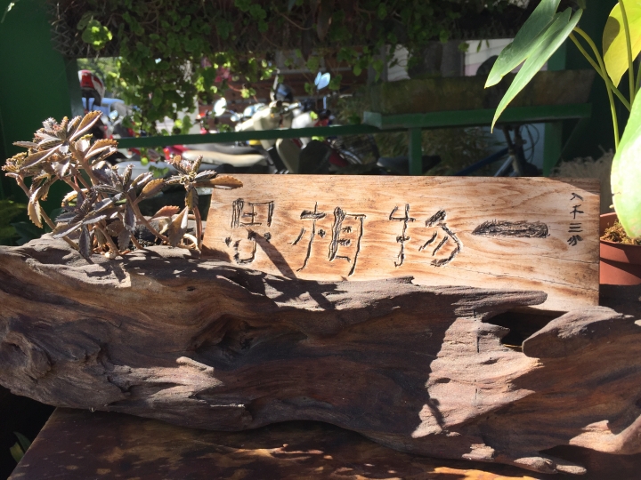 大眼妹假日出遊趣
