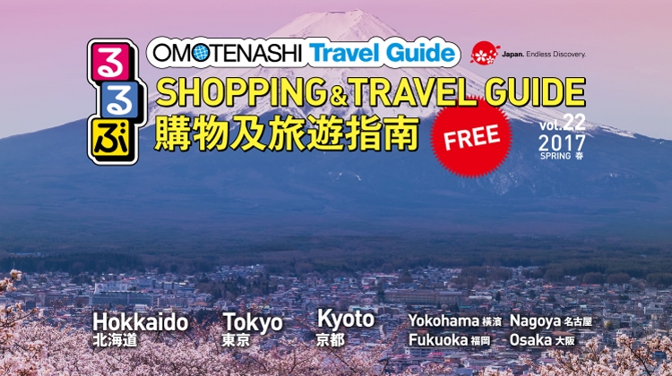 Sopping&Travel Guide 2017春