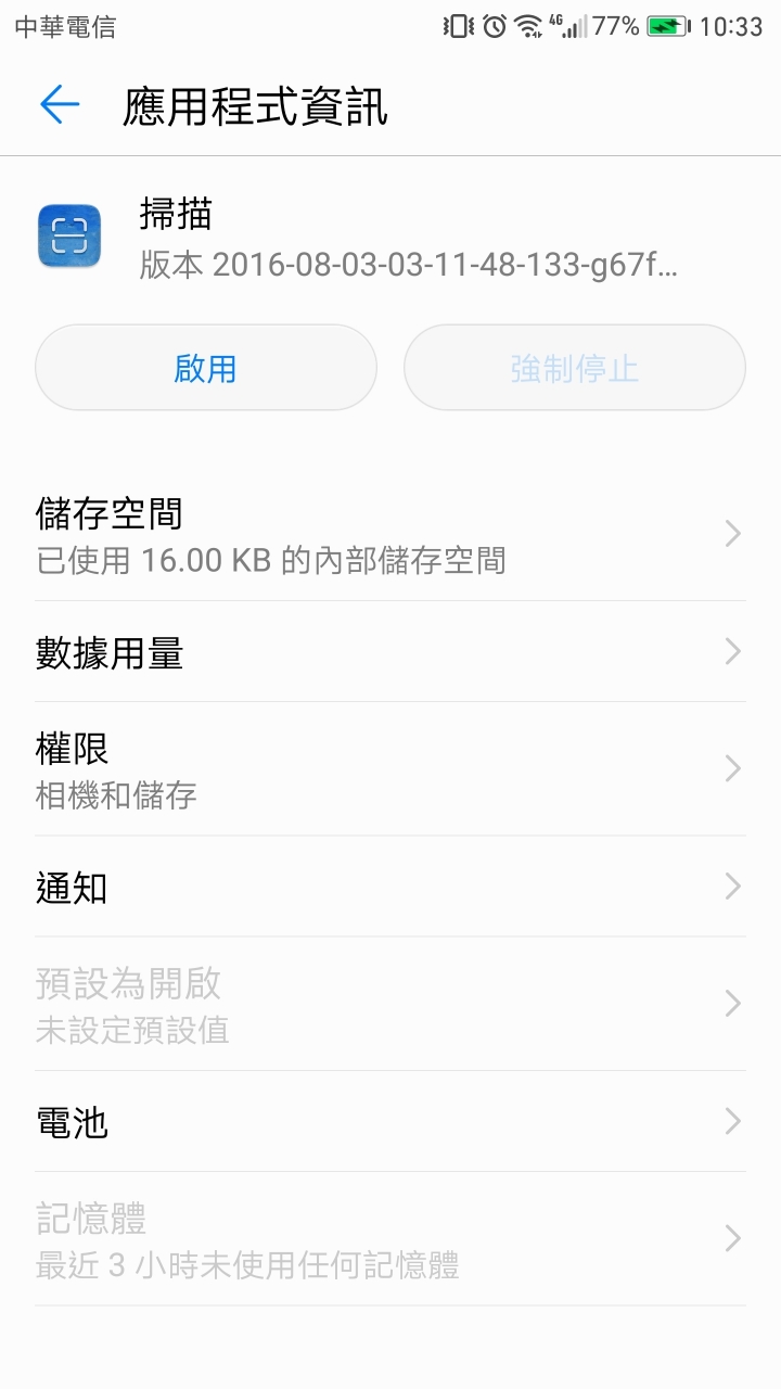 Mate 9 Pro 異常耗電情形