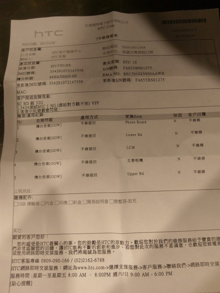 來了來了,受潮之旅,HTC 10(更新有受潮的單子)