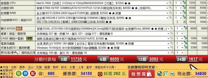 懇請大大解惑 DIY電腦清單
