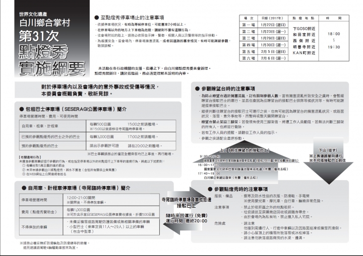 【岐阜】白川鄉合掌村冬季點燈，一年只有六天的夢幻時刻
