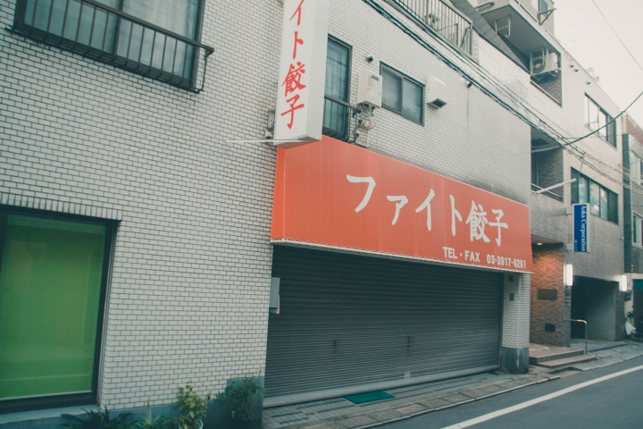 【景點。遊記】東京 巢鴨 目白 池袋 不做情色的JK散策 都市童話 美食 食記 購物 甜點