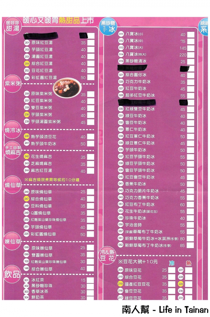 【台南市南區-美食】剉冰│綿綿冰│豆花│仙草│大碗公的冰│源自漁市場傳統的冰店~~大碗公剉冰
