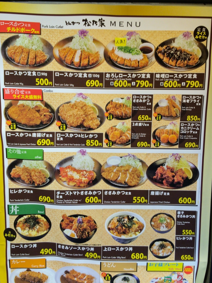 【美食。食記】東京 東新宿 雷！ 外皮過脆 小心刮嘴 松乃家 豬排飯 平價 雷