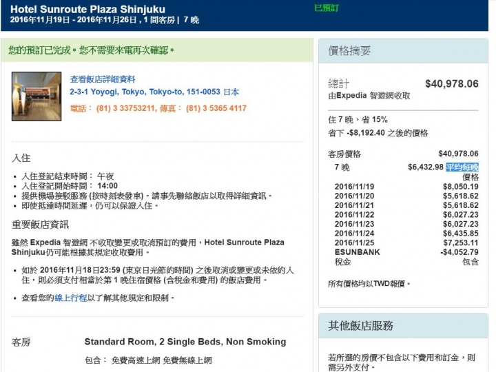 【2016關東】東京住宿推薦，便利度滿分的新宿燦路都廣場大飯店（Hotel Sunroute Plaza Shinjuku、舊名太陽道廣場）