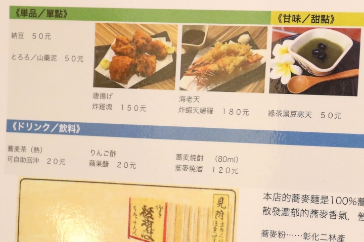 [台南][南區] 洞蕎麥~每天現做日式蕎麥麵專門店