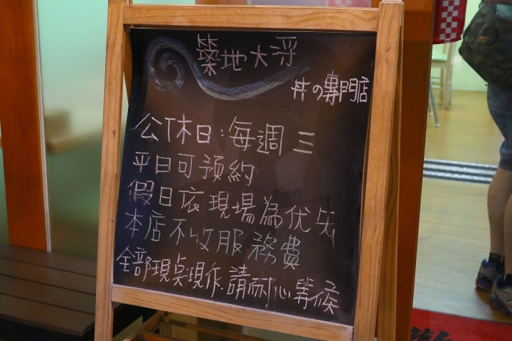 [台南][安南區] 築地大將~丼飯、定食專門店