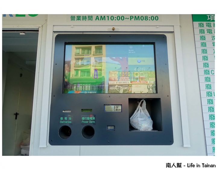 【台南中西區-資源回收】全國首座智慧回收站在台南~垃圾變購物金(寶特瓶三支換1元)