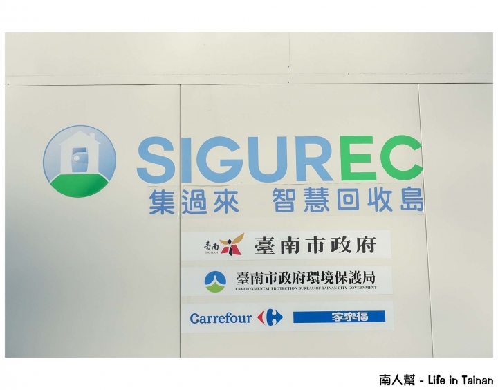 【台南中西區-資源回收】全國首座智慧回收站在台南~垃圾變購物金(寶特瓶三支換1元)