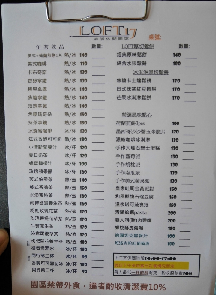 【新北石碇 | 景觀咖啡廳】群山環抱中的世外桃源♣Loft17 森活休閒園區