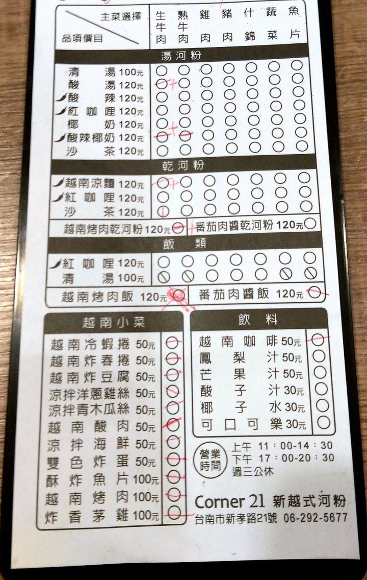 [台南][南區] Corner 21 新越式河粉