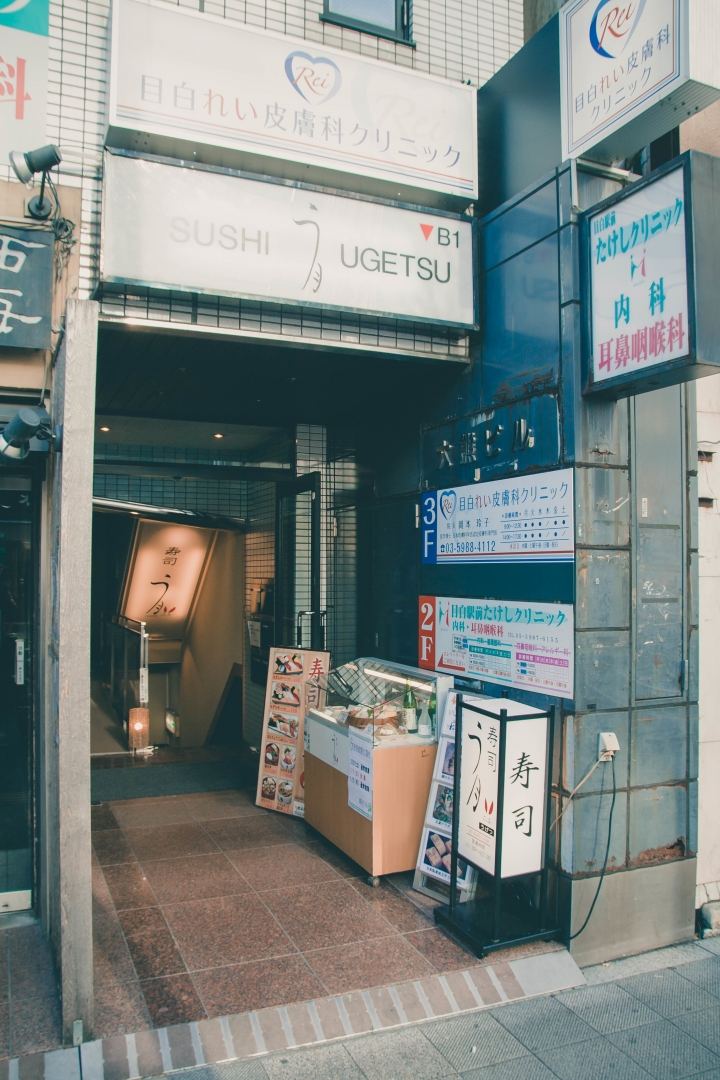 【景點。遊記】東京 巢鴨 目白 池袋 不做情色的JK散策 都市童話 美食 食記 購物 甜點