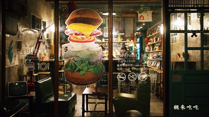 (食)彰化 AGA Burger 老屋手作漢堡