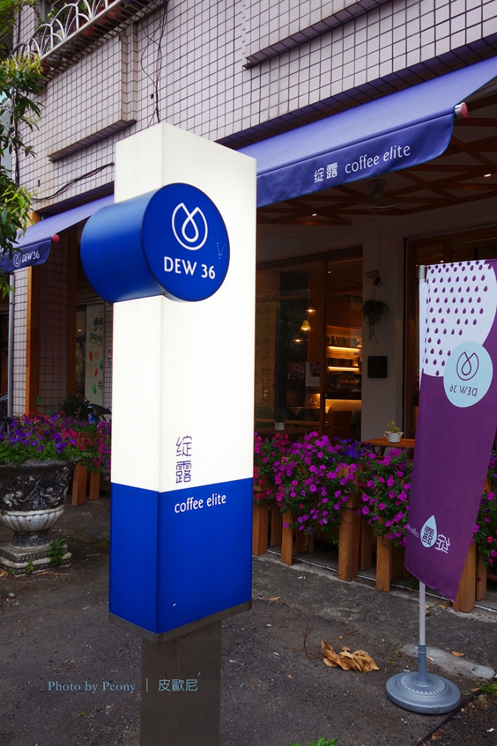 宜蘭【Dew 36 綻露】 coffee elite / 手工麵包 / 早午餐 ~ 有機慢食、空間充滿設計魂~