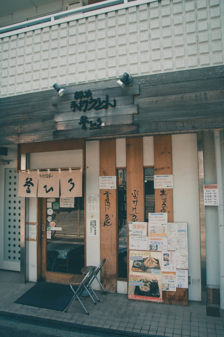 【食記。美食】大阪 東住吉 致那些日漸凋零的老味道(3) 釜ひろ 天丼 天婦羅蓋飯 烏龍麵 五目飯