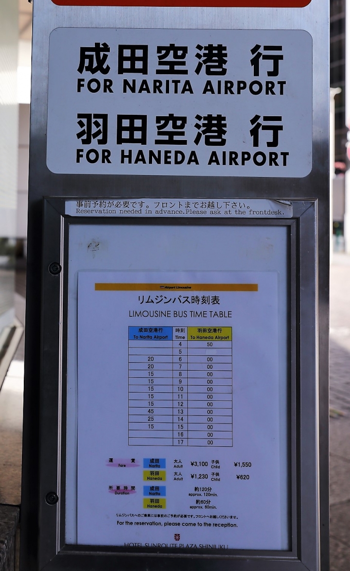【2016關東】東京住宿推薦，便利度滿分的新宿燦路都廣場大飯店（Hotel Sunroute Plaza Shinjuku、舊名太陽道廣場）