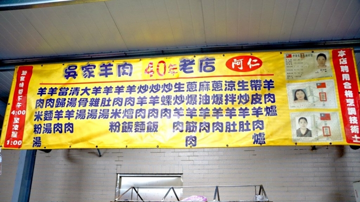 [台南][仁德區] 吳家羊肉 - 阿仁（清寧宮廟口）