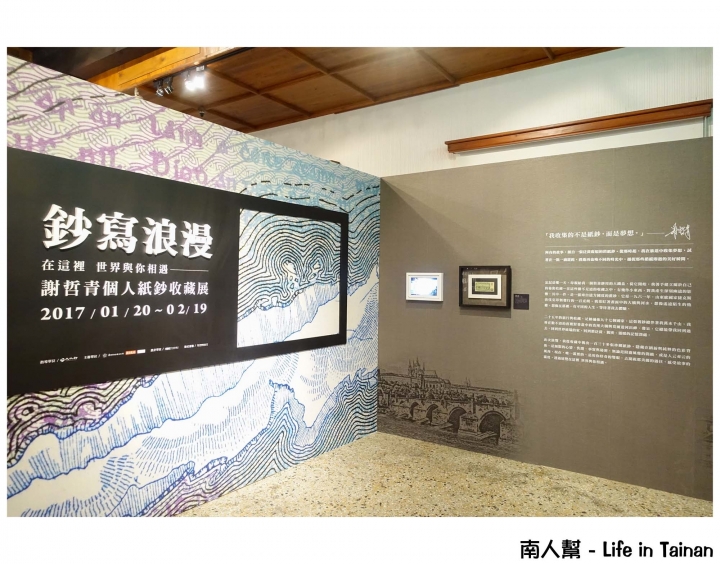 【台南中西區-展覽】免費參觀│我收集的不是紙鈔，而是夢想~~謝哲青個人紙鈔收藏展-鈔寫浪漫